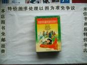 爸爸妈妈喜欢读的优秀书--科学文艺(家庭珍藏本)5本/盒装  外盒85品，图书10品 32开本 免邮挂费