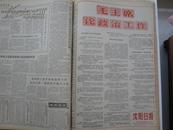 沈阳日报（1969年12月）