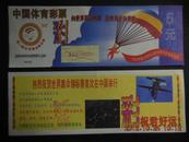 中国体育彩票945102世界跳伞锦标赛
