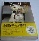 日文原版宠物书*マーリー―世界一おバカな犬が教えてくれたこと