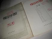 中国音乐史参考图片（第二辑）---套装，存图片1.3.4-6.11-15.19-20，有说明书和目录页，馆藏，54年1版，60年2印