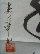 李寿华：书法：墨海飘香（中国诗书画研究会研究员、中国华夏万里行书画家协会理事，广西书法家协会会员、中华诗词学会、中国楹联学会会员，玉林市书协理事兼理论组长）-36（参展书法作品）(补图)