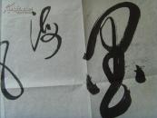 李寿华：书法：墨海飘香（中国诗书画研究会研究员、中国华夏万里行书画家协会理事，广西书法家协会会员、中华诗词学会、中国楹联学会会员，玉林市书协理事兼理论组长）-36（参展书法作品）(补图)