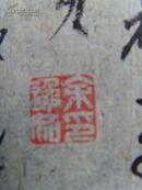 吕学端：书法：长乐永康（吕学端　男，1917年6月出生，江苏省常州人。上海市文史研究馆馆员。毕业于重庆复旦，曾在中中日报社担任新闻记者，兼事务科主任，材料课主任等职，现为世界书画家协会理事，中日韩新书画家友好联盟艺术顾问、上海半江老人诗画社常务理事、上海市市级机关卷松书画社社员、中国老年书画会上海分会会员、上海诗词学会会员，上海诗词学会员、上海宝岛艺苑讲师，长华书画社顾问。）-101(补图)