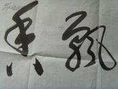 李寿华：书法：墨海飘香（中国诗书画研究会研究员、中国华夏万里行书画家协会理事，广西书法家协会会员、中华诗词学会、中国楹联学会会员，玉林市书协理事兼理论组长）-36（参展书法作品）(补图)