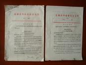 1971年定襄县5月25日《关于开放粮食集贸市场的通知》和9月22日《关于关闭粮食市场的通知》二件