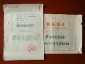 1971年定襄县季庄公社革命委员会《1971年生产指标》和《关于71年秋收分配方案》二件（语录、指示）