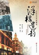 画册，天津大量风貌建筑《洋楼遗韵》，全彩精印。