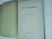 最新力学及材料强弱学（日文原版1941年版