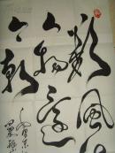 石智清（石志清，石智升，醉山主人）：书法：数风流人物，还看今朝（石志清　　石智清　字智升，别名清华，号醉山。男，汉族，四川人，二级书画师。　男，1968年12月生，四川成都市人，国家级书画艺术家。有多幅艺术佳作在省、市、国家级刊物上发表。被辑入《滕王阁杯国际书画大赛》、《纪念周恩来诞辰一百周年》、《世界书画家名录》、《跨世纪中外书画家艺术辞典》、《中华艺苑名家》等。）-85（带原作邮寄信封）