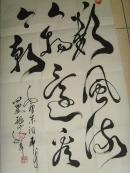 石智清（石志清，石智升，醉山主人）：书法：数风流人物，还看今朝（石志清　　石智清　字智升，别名清华，号醉山。男，汉族，四川人，二级书画师。　男，1968年12月生，四川成都市人，国家级书画艺术家。有多幅艺术佳作在省、市、国家级刊物上发表。被辑入《滕王阁杯国际书画大赛》、《纪念周恩来诞辰一百周年》、《世界书画家名录》、《跨世纪中外书画家艺术辞典》、《中华艺苑名家》等。）-85（带原作邮寄信封）