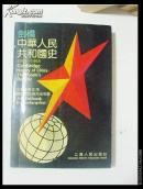 剑桥中华人民共和国史（1949-1965）  近九五品