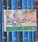 红小兵（1972年第16期）