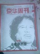京華周刊2011年18、19期