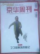 京華周刊2011年21、22期合刊