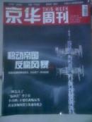 京華周刊2011年10期