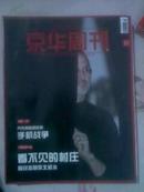 京华周刊2011年15期