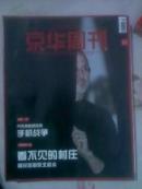 京華周刊2011年15期