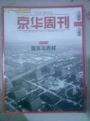 京華周刊2011年23、24期
