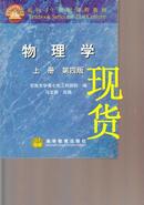 物理学上面向21世纪课程教材