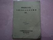 A--9  广西壮族自治区人民公社企业会计制度（草案）【1960年6月】