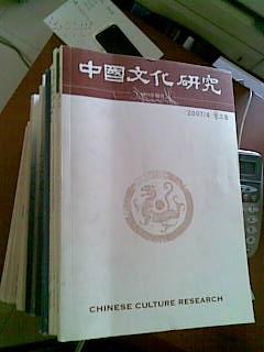 中国文化研究 (2004年第3期)