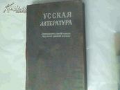 pycckA(俄文原版书1958.年
