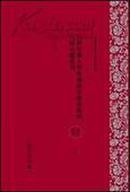 第五种 美国哈佛大学哈佛燕京图书馆藏民国文献丛刊（史地、军事、科学技术）（59-83册）