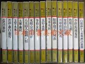 《水墨美术大系》 全15卷  普及版31x22cm  讲谈社 (包邮)