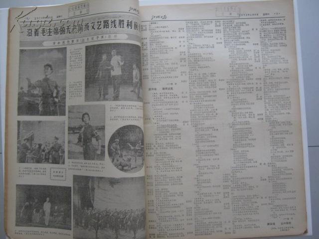 江城日报（1972年4月）