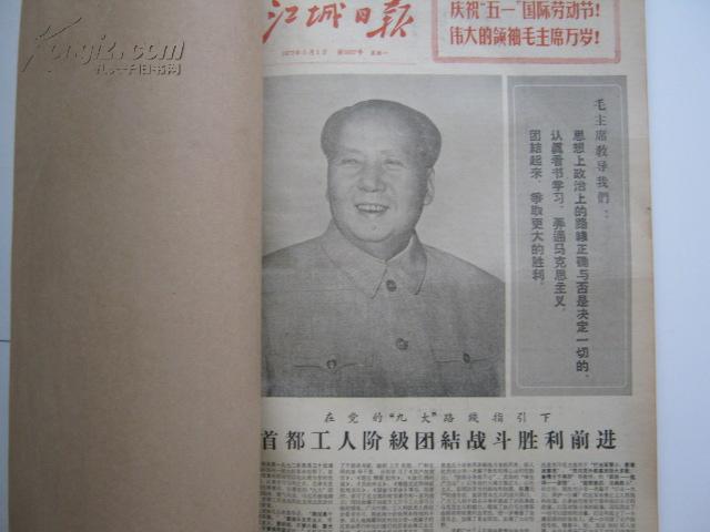 江城日报（1972年5月）