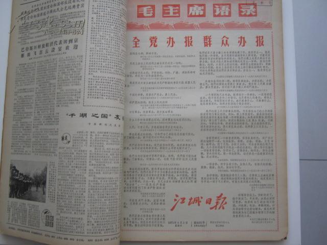 江城日报（1972年4月）