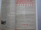 江城日报（1972年4月）