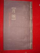 《月颂》---中国古代咏月名篇精选