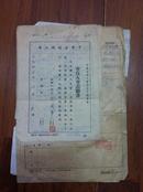 1950年中华全国总工会- 入会登记表