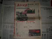 广东公安报·周末版 1999年10月2日