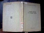 УЧЕБНОЕ ПОСОБИЕ ПО РУССКОМУ ЯЗЫКУ【货东16号】俄文原版 馆