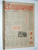 地质矿产部华东石油地质局 尖兵报第127号--162号 1985年1月--1985年12月