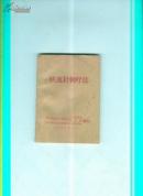 快速针灸疗法【带插图】