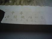 老照片：日本鬼子和汉奸学校（后并入上海交大）——《华中铁道 XXX第一届机关士科修业纪念》——有姓名对照