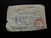 老票证：1970年上海市生产资料服务公司革命委员会外地来沪采购人员接待证（带毛语录）