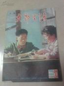 支部生活（上海）1984-23