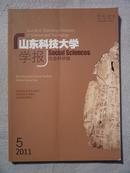 山东科技大学学报 社会科学版 2011年第5期