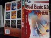 VisualBasic6.0实例教程