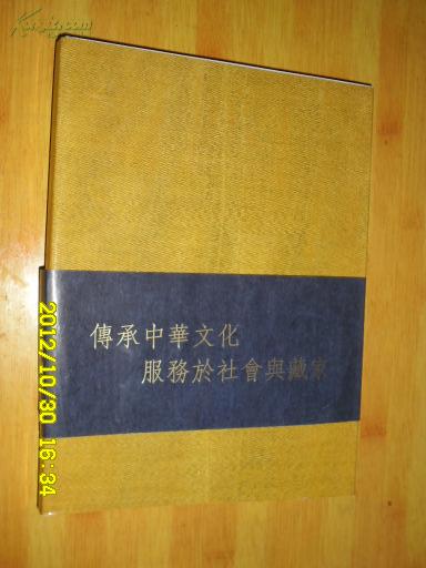 瀚海2012春季拍卖会 古籍善本 古籍文献 传承中华文化服务社会与藏 共两册