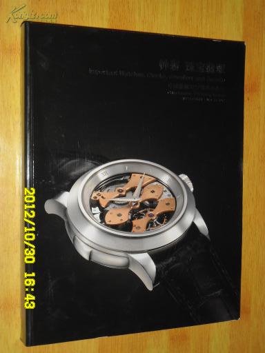 中国嘉德2012春季拍卖会 ：钟表 珠宝翡翠