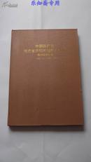 中国共产党河南省开封市组织史资料-顺河回族区卷（1953.5-1987.12）有现货