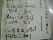 广州美术学院教育实习基地挂牌仪式嘉宾签到 一张
