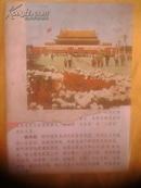 北京游览图（外封皮破损，地图完好）1976年印
