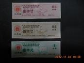 中华人民共和国商业部收购农副产品奖售布票（63.9--64.8）江苏1寸5寸1尺